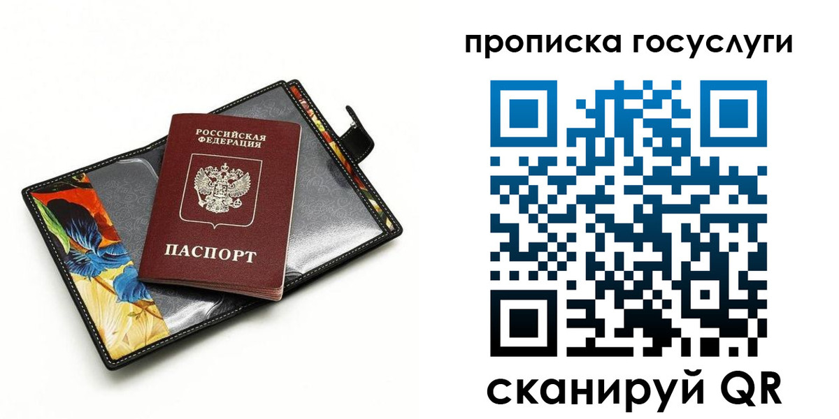 временная прописка в Палласовке