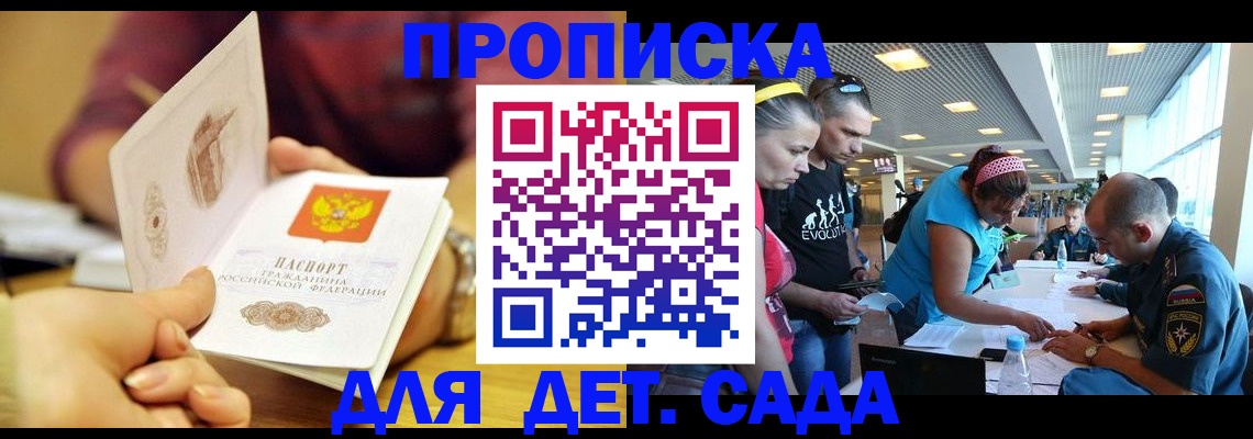 прописка в Палласовке