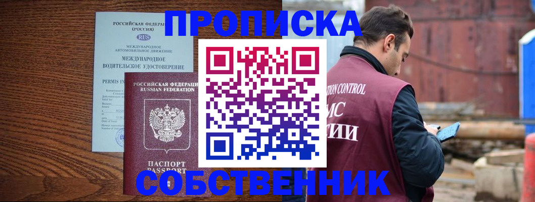 временная регистрация недорого в Палласовке